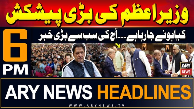 ARY News 6 PM Headlines | 26th June 2024 | Prime Time Headlines
