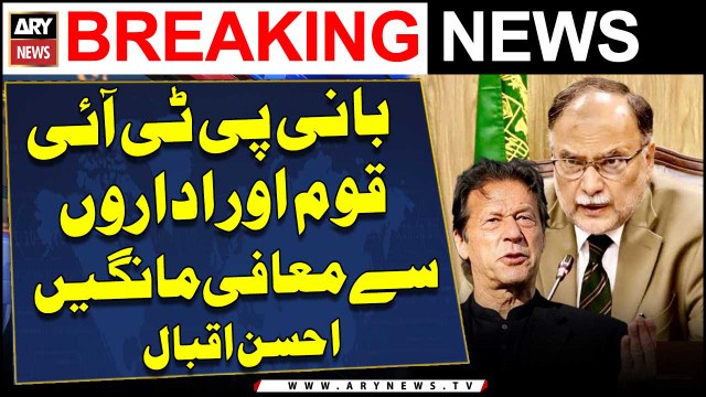 PTI Chief should apologize to the nation and institutions ,Ahsan Iqbal