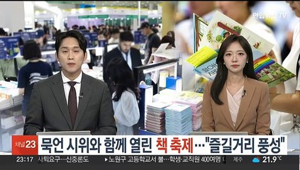 묵언 시위와 함께 열린 책 축제…"즐길거리 풍성"