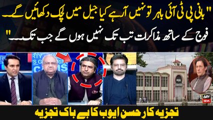 " BaniPTI Bahar To Nahi Arhay Kya Jail Mein Lachak Deikhein Ge. . " Hassan Ayub