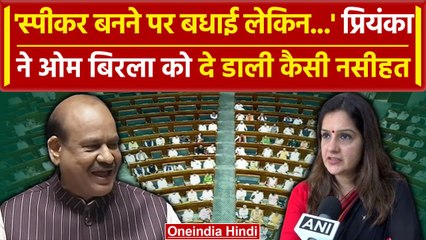 Priyanka Chaturvedi ने Om Birla को दी बधाई, PM Modi को चेताया | Lok Sabha Speaker | वनइंडिया हिंदी
