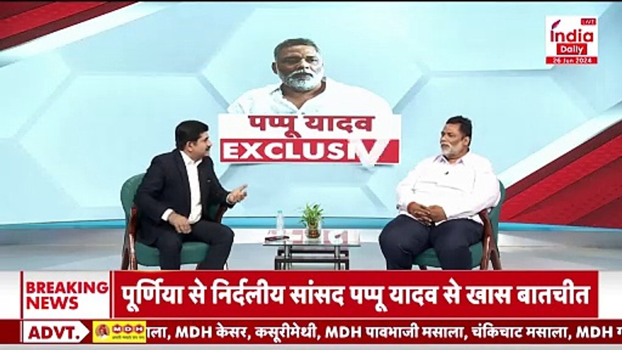 Pappu Yadav Interview: देखिए पप्पू यादव का मैथिली में इंटरव्यू, दिया रोचक जवाब | Purnia | RJD