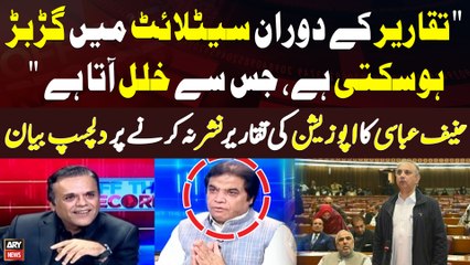 Speeches Kay Doran Satellite Main Garbar Hosakti hai," Hanif Abbasi's Statement