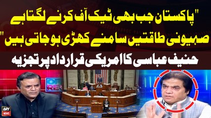 "Whenever Pakistan begins to progress..."Hanif Abbasi's reaction regarding the US resolution