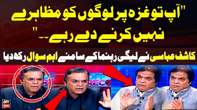 Ap Tou Gaza Par logon Ko Protest Karne Nahi De Rahe Kashif Abbasi Raises a Big Question to Hanif Abbasi