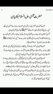 حضرت عیسیٰ علیہ السلام کا بیان اور بیٹے کی بشارت