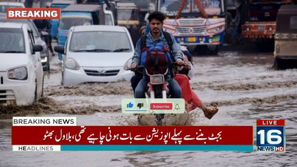 کراچی والوں کے لئے خطرے کی گھنٹی ! اس سال بارشوں سے سیلاب آسکتا ہے