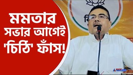 বিস্ফোরক দাবি শুভেন্দু অধিকারীর