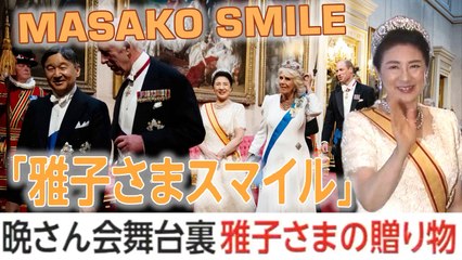 「雅子さまスマイル」 がロンドン魅了 "Masako's Smile" charms London Il sorriso di Masako-sama affascina Londra