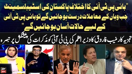 "Bani PTI Ka Masla Pakistan Ki EstablishMent Say Hai..." Muneeb Farooq Detail Analysis