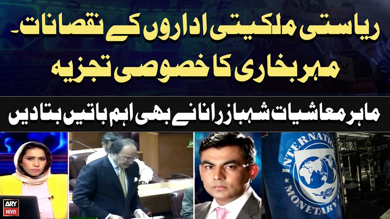 Budget 2024-25 | Heavy Taxes imposed | Economic Expert Shahbaz Rana's ...