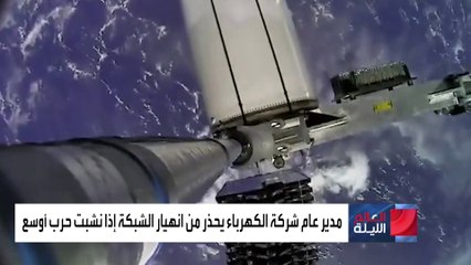 انقطاع الكهرباء يؤرق إسرائيل حال نشوب حرب مع حزب الله.. والحل بيد "ستارلينك"