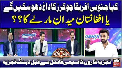 kya Janoobi africa Chokers Ka Daagh Dho Saken Ge Ya Afghanistan Maidan Maar Le Ga??