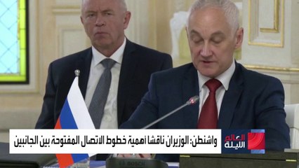 انكسار القطيعة.. تحذير في مكالمة هاتفية بين أوستن ونظيره الروسي