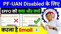 PF-UAN Disabled करो Enable, UAN Disabled Problem Solution, UAN Disabled ko Enable kaise kare, New (1)