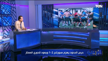إسلام صادق: ما حدث بعد نهاية مباراة حرس الحدود وسبورتنج "خناقة شوارع" واستكمال للمشهد العبثي