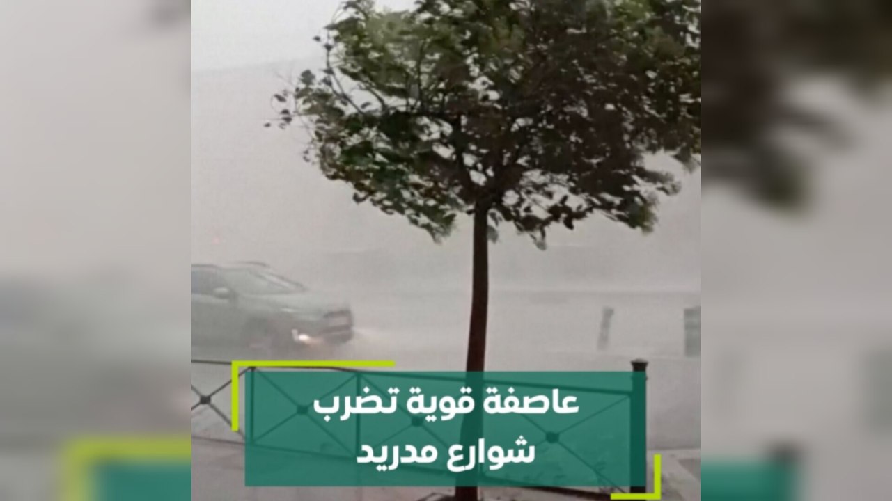 عاصفة قوية تضرب شوارع مدريد
