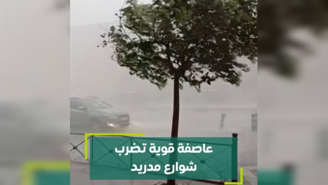 عاصفة قوية تضرب شوارع مدريد