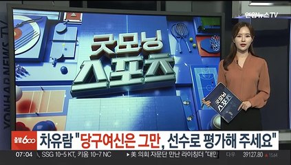차유람 "당구여신은 그만, 선수로 평가해 주세요"