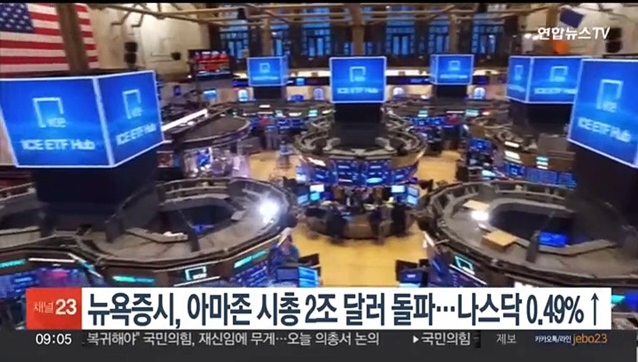 뉴욕증시, 아마존 시총 2조달러 돌파…나스닥 0.49%↑