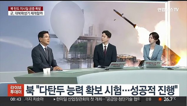 [뉴스초점] 북, 어제 다탄두 미사일 시험…사흘째 오물풍선 살포