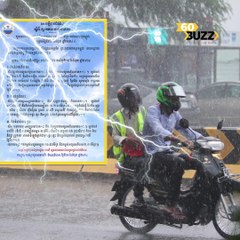 សូមបន្តប្រយ័ត្ន ! កម្ពុជា បន្តមានភ្លៀងជាមួយផ្គរ រន្ទះ និងខ្យល់បោកបក់