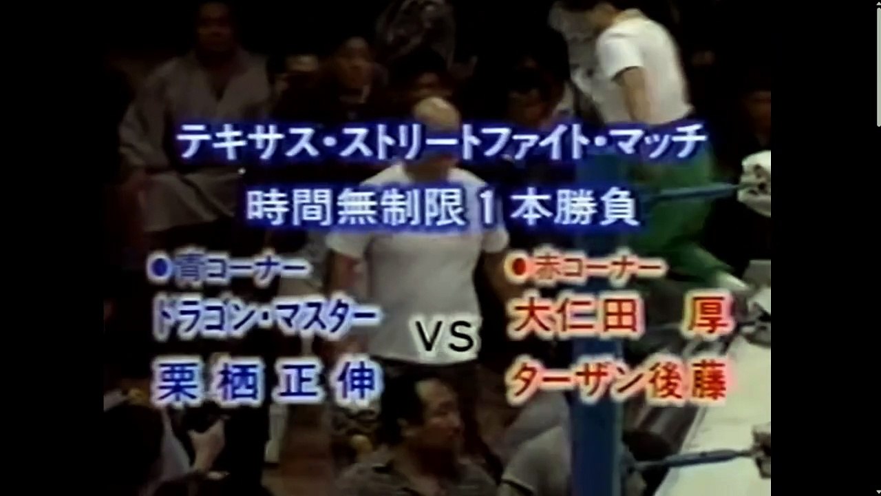 FMW Texas Street Fight Atsushi Onita & Tarzan Goto vs. Dragonmaster & Masanobu Kurisu