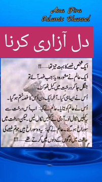 Urdu Islamic Quotes | Urdu Quotes |ShortsVideo | Islamic Quotes ||Ana Fira Islamic channel | Islamic Whatsapp Status | Ubqari | Viral