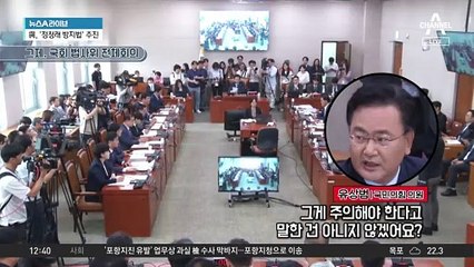 與, 정청래 법사위원장 윤리위 제소…”야만의 국회 만들어“