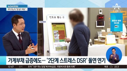 가계부채 급증에도…‘2단계 스트레스 DSR’ 돌연 연기