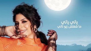 Farah Chreim - Ghali [El Ree' Raa' Lyric Video] (2024)   فرح شريم - غالي