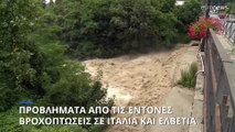 Σφοδρές καταιγίδες και πλημμυρικά φαινόμενα σε Ιταλία και Ελβετία