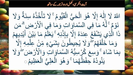 Surah al baqarh ayat 255 (ayatul kursi) with urdu translation