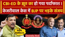 Arvind Kejriwal CBI Arrest: Sanjay Singh का CBI-ED पर कड़ा प्रहार | Manish Sisodia| वनइंडिया हिंदी
