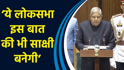 VP Jagdeep Dhankhar ने बताया किस बड़ी घटना की साक्षी बनेगी 18वीं लोकसभा