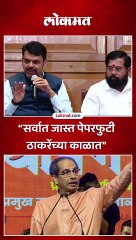 “सर्वात जास्त पेपरफुटी ठाकरेंच्या काळात”