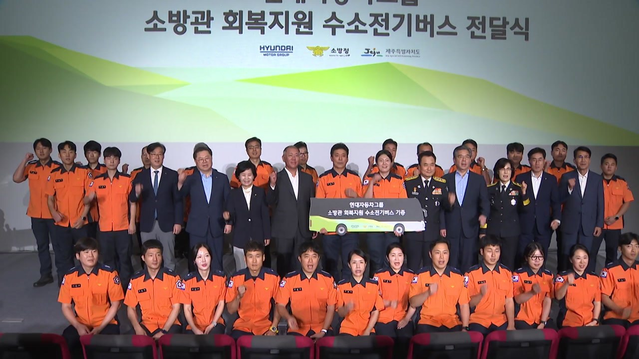 [기업] 현대차, 소방관 회복 위한 수소 버스 제주에 기부 / YTN