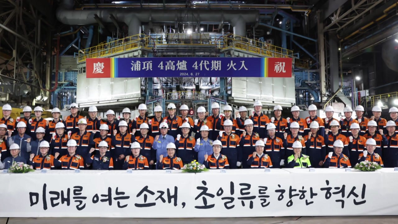 [기업] 포스코 4고로 재가동...장인화 "100년 기업 버팀목 되길" / YTN