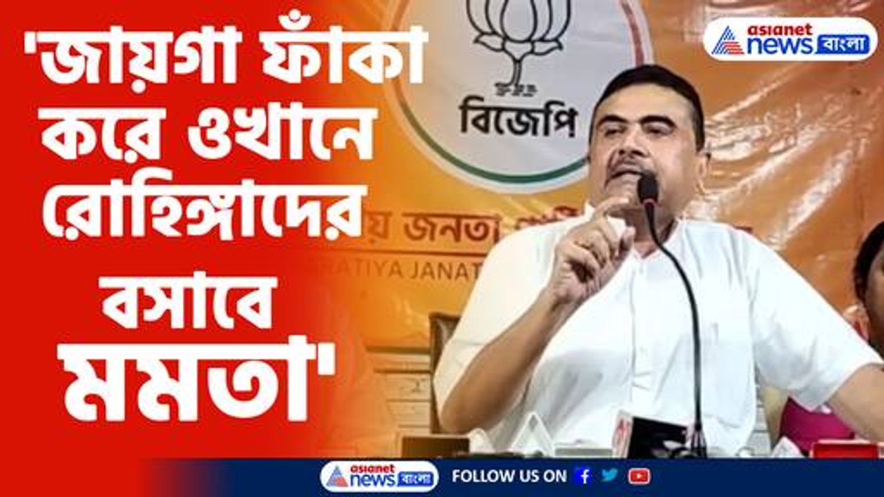 'হকারদের উচ্ছেদ করে মমতা ওখানে রোহিঙ্গাদের বসাবে'