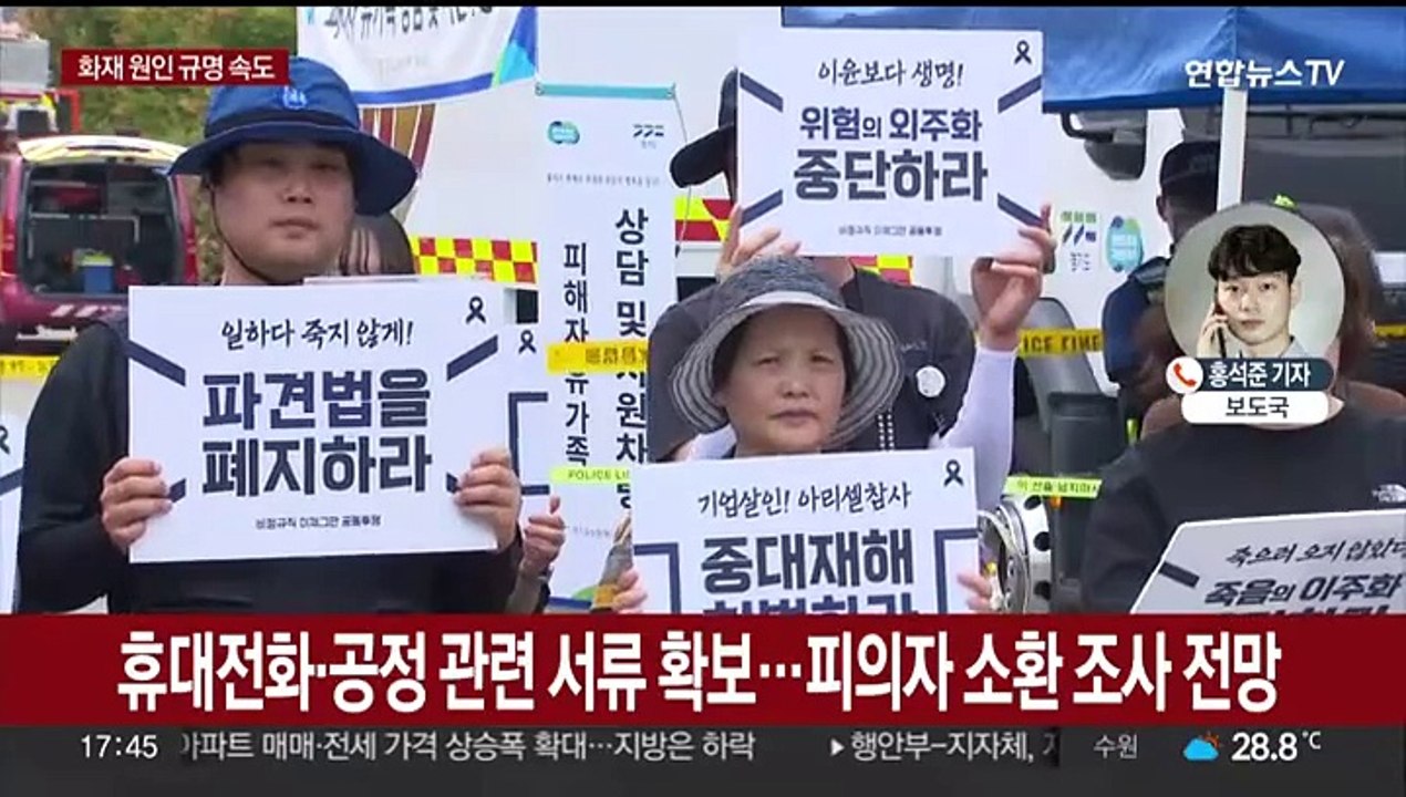 화성 공장 참사 원인규명 속도…사망자 신원 모두 확인