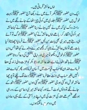 Hazrat Ayesha Siddiqa's request to pray for forgiveness from the Holy Prophet (peace and blessings of Allah be upon him) and his Companions.