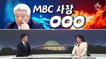 [여랑야랑]MBC 사장 수싸움 / 한동훈·나경원, 이대남 공략? / 숫자 때문에…