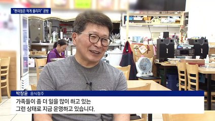 “편의점·분식집은 적게 주자”…최저임금 ‘업종별 차등’ 평행선