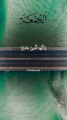 يَأَيُّهَا الَّذِينَ ءَامَنُوا إِذَا نُودِيَ لِلصَّلَاةِ مِن يَوْمِ الْجُمُعَةِ