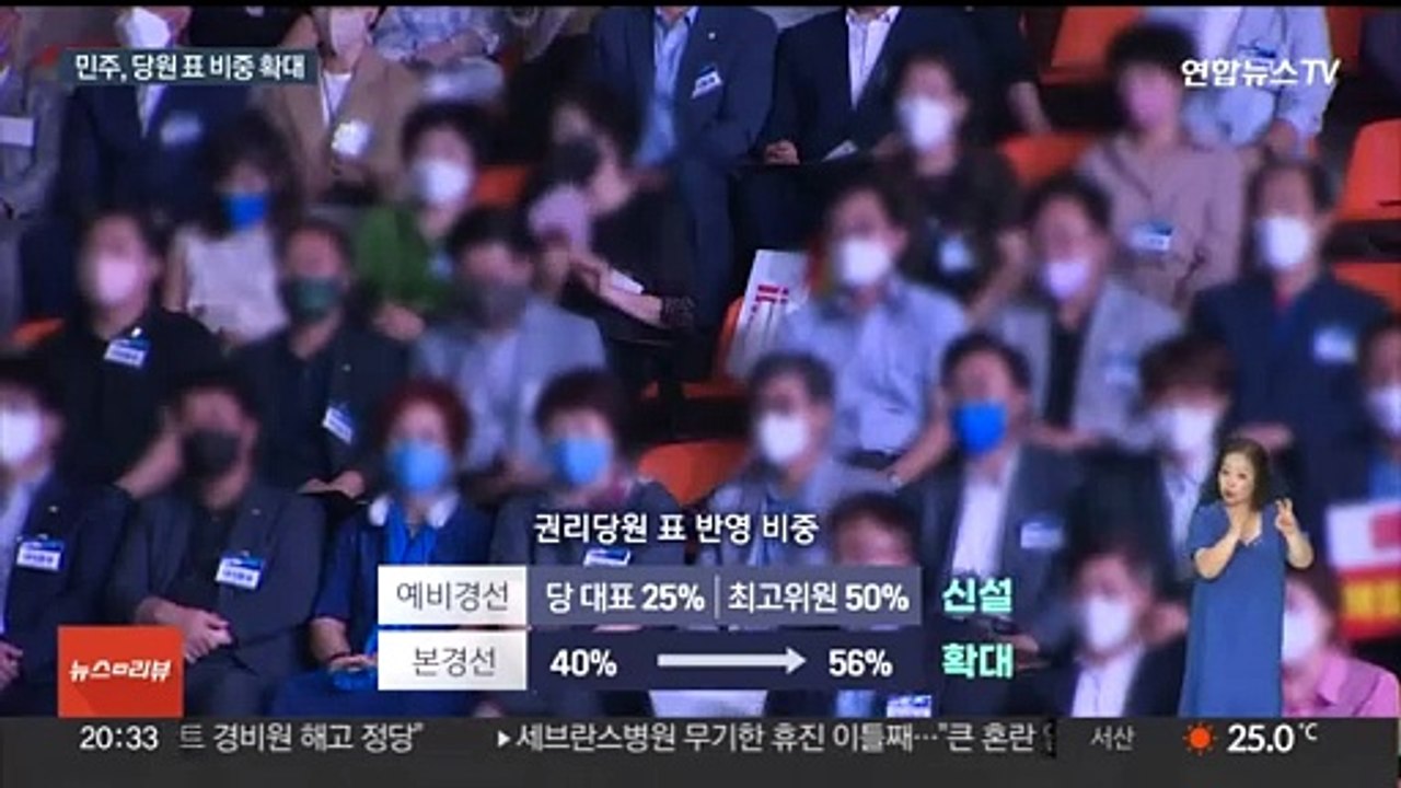 민주, 당원 표심 비율 확대…단독 출마 룰 손질은 보류