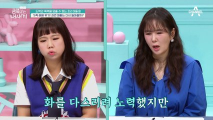 부모를 향한 신뢰가 없다!? 두려움과 절박함 속에 나온 금쪽이의 문제 행동