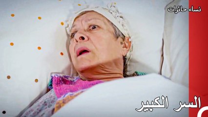 من حقك أيضًا أن تتعرفي على ماضيك يا نازلي - نساء حائرات الحلقة 99