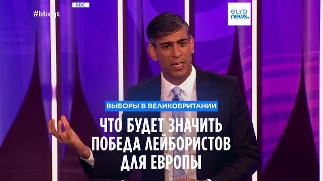 Что будет означать победа лейбористов для Европы?