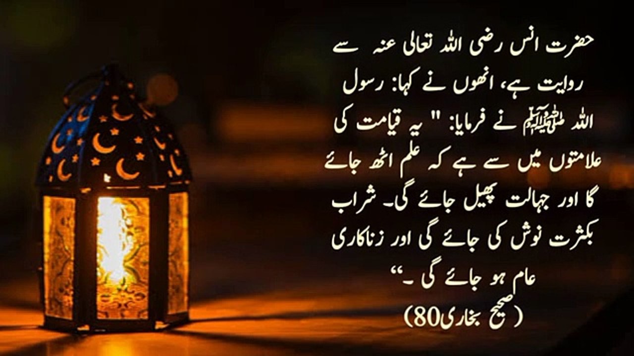 Qiyamat ki nishanian || Aurtain ziyada mard kam hon ge || قیامت کی نشانیاں