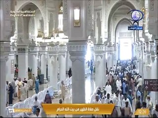 أذان وصلاة الظهر من المسجد الحرام اليوم الخميس 21 ذوالحجة 1445هـ الموافق 2024/6/27